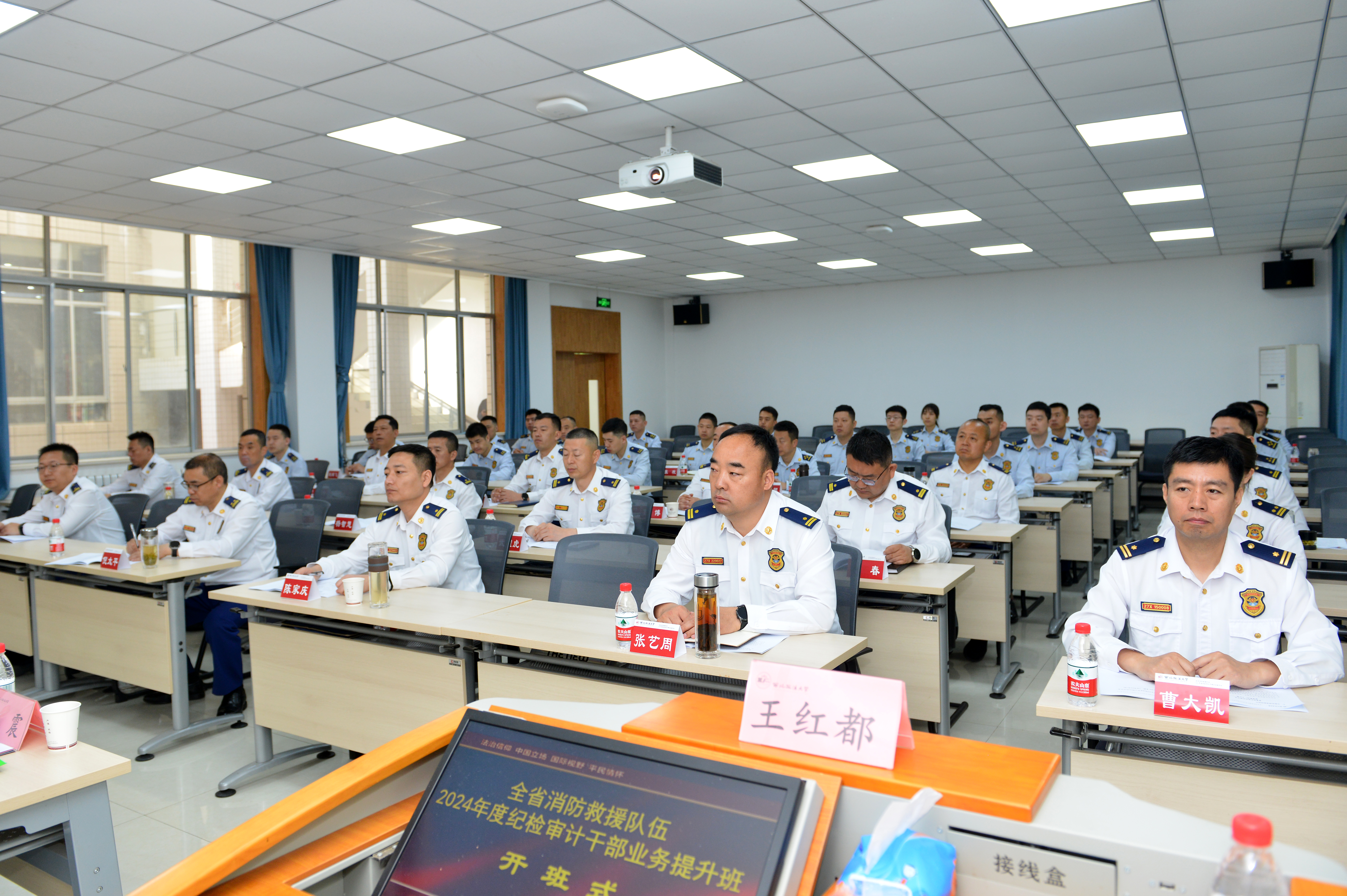 全省消防救援队伍纪检审计干部业务培训班 在西北政法大学顺利开班